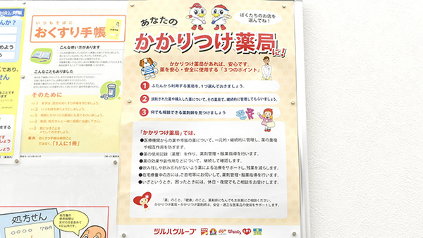 薬局くすりの福太郎天王台北口店のかかりつけ薬局対応