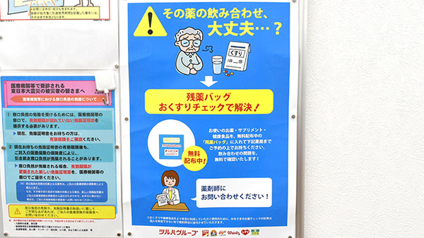 薬局くすりの福太郎天王台北口店の残薬回収サービス