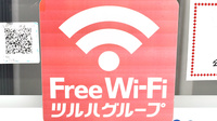 薬局くすりの福太郎天王台北口店のWi-Fiサービス