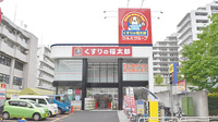 薬局くすりの福太郎南砂2丁目店