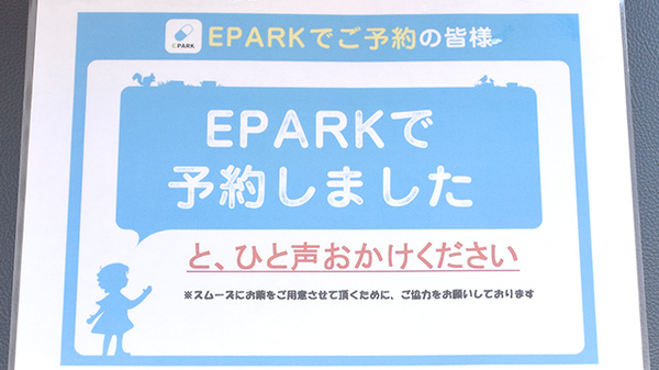 ネット受付対応