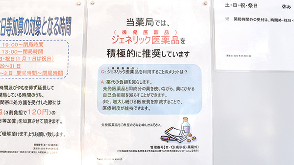 ジェネリック対応