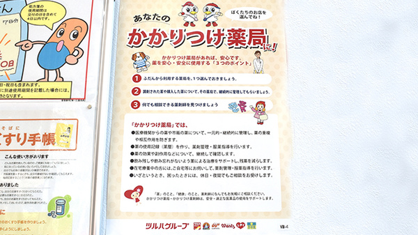 かかりつけ薬局対応