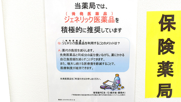 ジェネリック対応