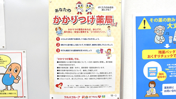 かかりつけ薬局対応