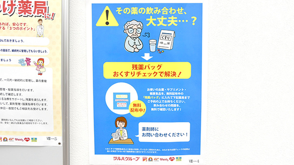 残薬回収サービス