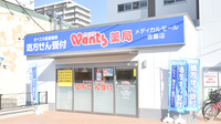 ウォンツ薬局メディカルモール吉島店の外観