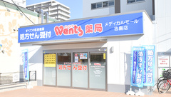 ウォンツ薬局メディカルモール吉島店の外観