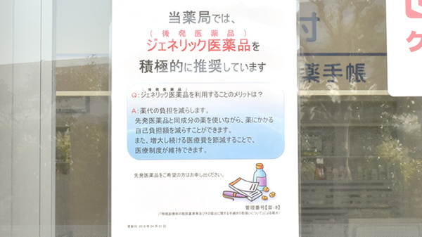 ウォンツ薬局メディカルモール吉島店のジェネリック対応