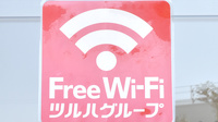 ウォンツ薬局メディカルモール吉島店のWi-Fiサービス