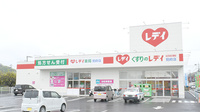 レデイ薬局別府店の外観