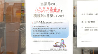 レデイ薬局別府店のジェネリック対応