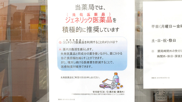レデイ薬局別府店のジェネリック対応