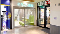 そうごう薬局　マチノマ大森店の外観