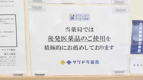 サツドラ薬局　南33条店のジェネリック対応