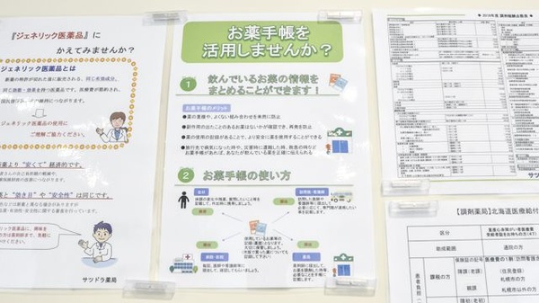 サツドラ薬局　南33条店のお薬手帳