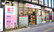 ココカラファイン薬局目白店の外観