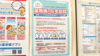 ココカラファイン薬局目白店の在宅対応