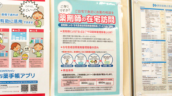 ココカラファイン薬局目白店の在宅対応