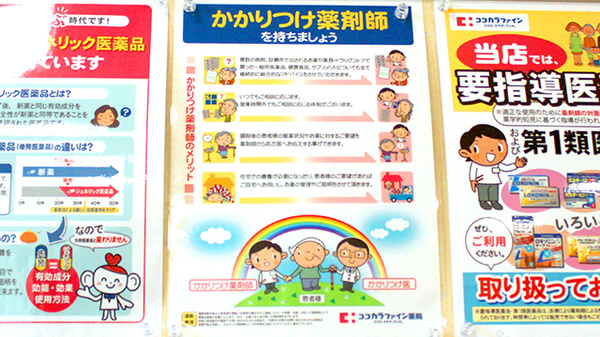ココカラファイン薬局目白店のかかりつけ薬局対応