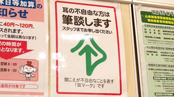ココカラファイン薬局目白店の筆談対応