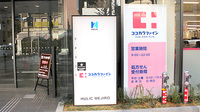 ココカラファイン薬局目白店の看板