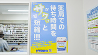 サツドラ薬局　円山西28丁目店のネット受付対応