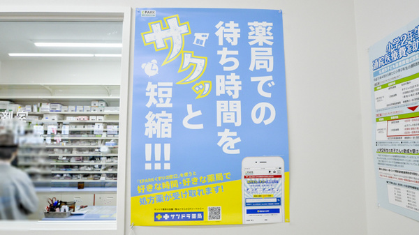 サツドラ薬局　円山西28丁目店のネット受付対応