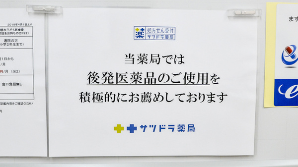 サツドラ薬局　円山西28丁目店のジェネリック対応