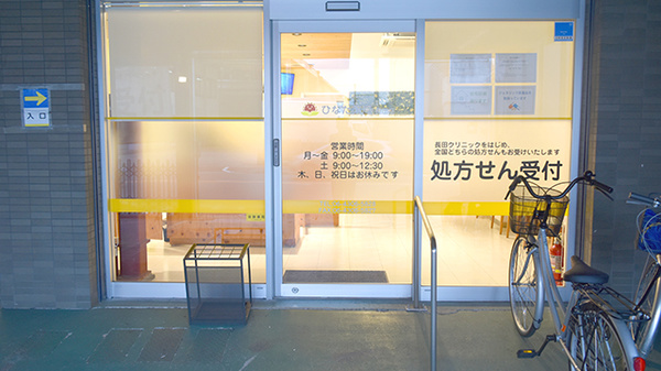 ひなた薬局長田店の入口