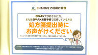 ひなた薬局長田店のネット受付対応