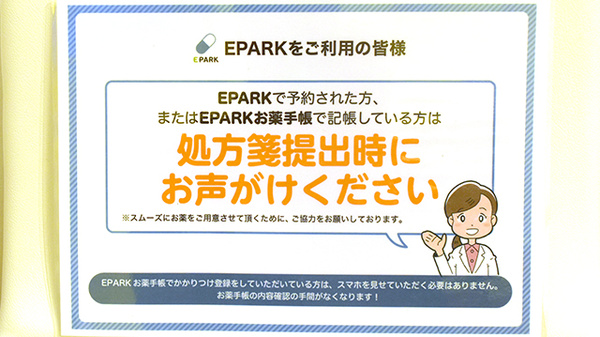 ひなた薬局長田店のネット受付対応