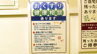 ひなた薬局長田店の相談対応