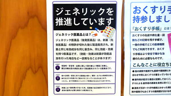 ひなた薬局長田店のジェネリック対応