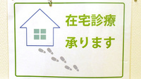 ひなた薬局長田店の在宅対応