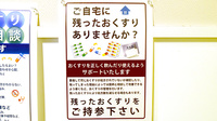 ひなた薬局長田店の残薬回収サービス