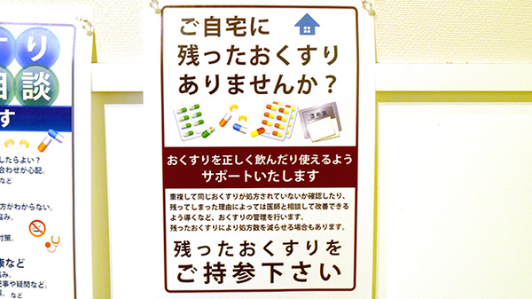 ひなた薬局長田店の残薬回収サービス