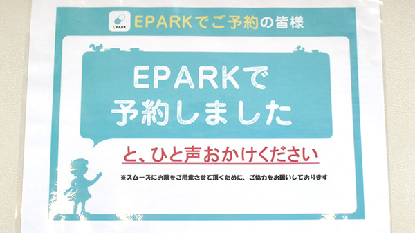 くすりのおうち湘南薬局のネット受付対応