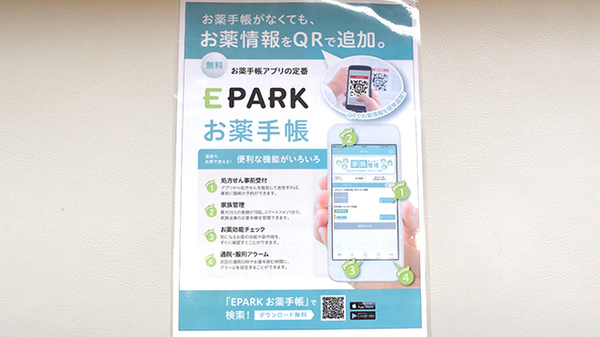 くすりのおうち湘南薬局の電子お薬手帳対応