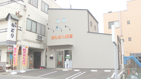 さんさん薬局の外観