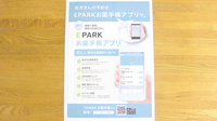 さんさん薬局の電子お薬手帳対応