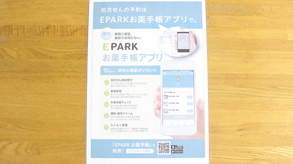 さんさん薬局の電子お薬手帳対応