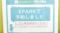 I&H滋賀甲南薬局のネット受付対応