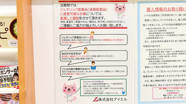 I&H滋賀甲南薬局のジェネリック対応