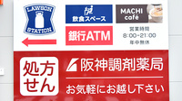 I&H滋賀甲南薬局の看板