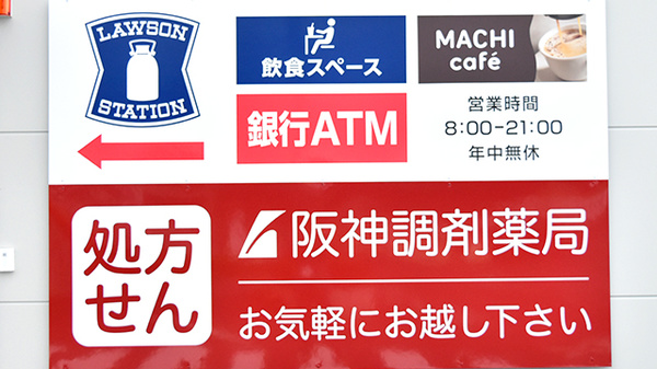 I&H滋賀甲南薬局の看板