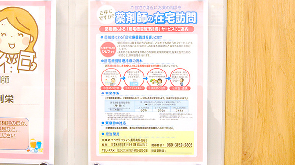 ココカラファイン薬局　南阿佐谷店の在宅対応