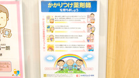 ココカラファイン薬局　南阿佐谷店のかかりつけ薬局対応