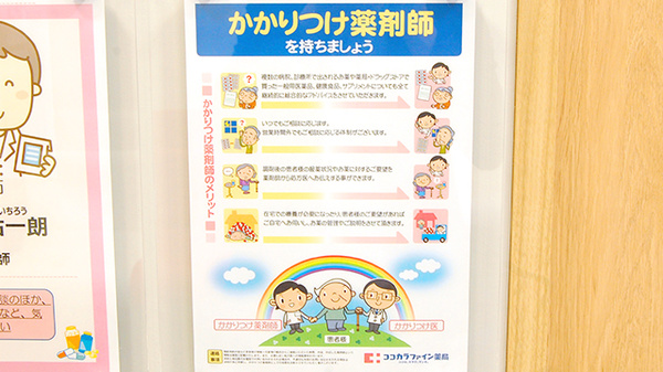 ココカラファイン薬局　南阿佐谷店のかかりつけ薬局対応