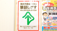 ココカラファイン薬局　南阿佐谷店の筆談対応